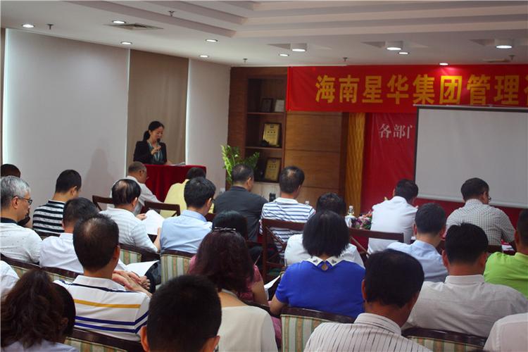 海南星华集团管理咨询项目启动会顺利召开